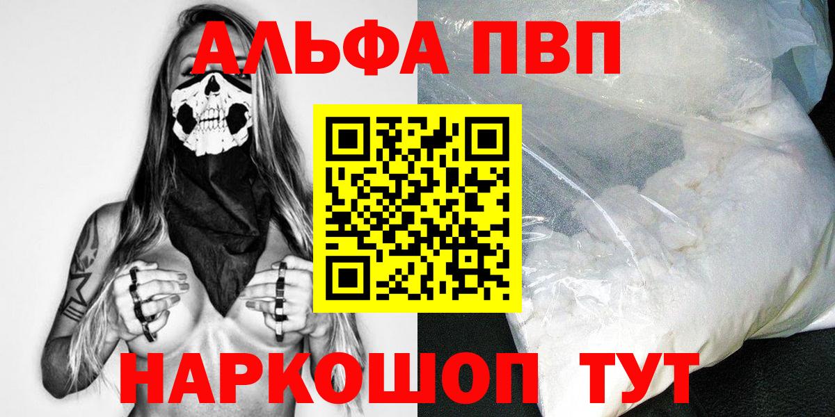Alpha PVP  A PVP Соль  Россия  Вход с VPN  APVP СК 