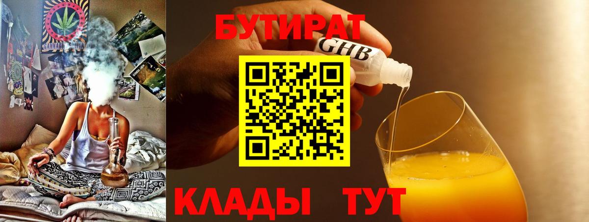 БУТИРАТ Butirat Россия