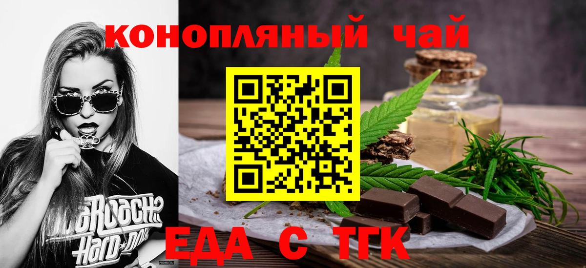 Россия  Печенье с ТГК марихуана  Вход с VPN 