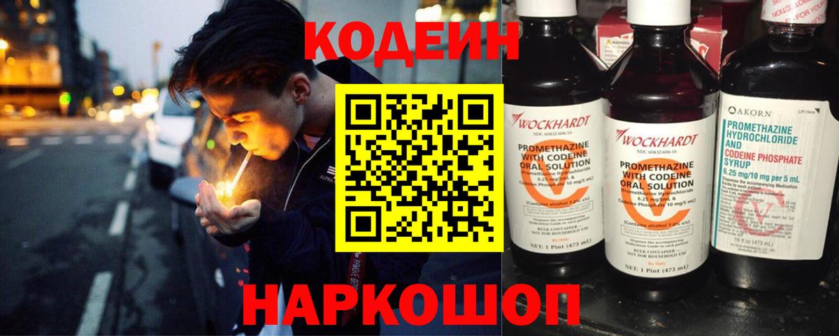 Кодеиновый сироп Lean напиток Lean (лин)  Вход с VPN  как найти   Кодеиновый сироп Lean напиток Lean (лин)  Россия 