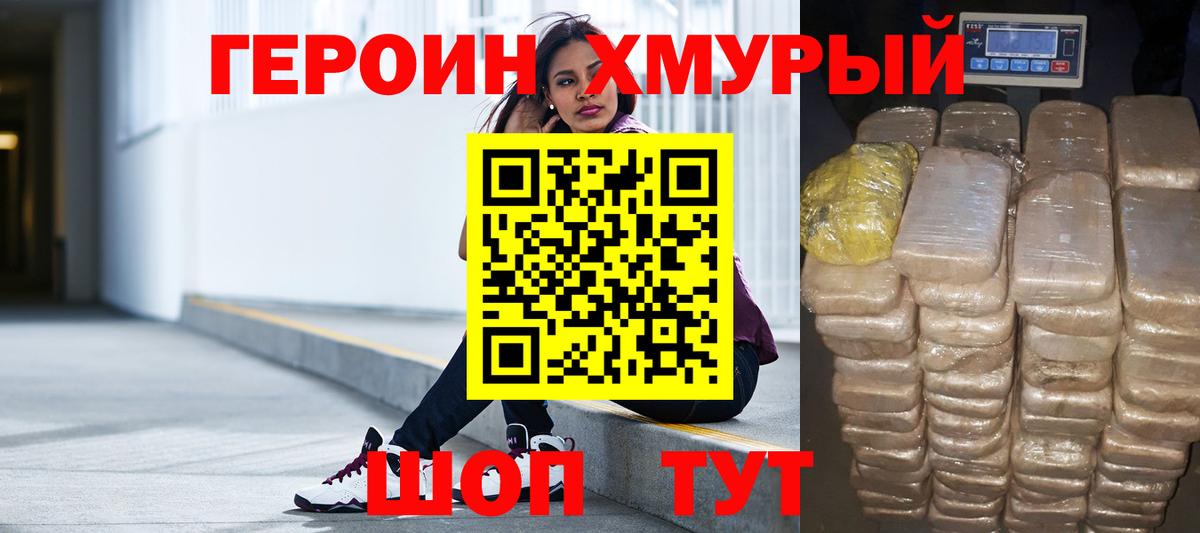 ГЕРОИН Heroin Россия
