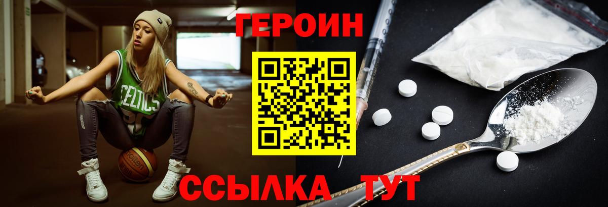 Россия  Героин белый  Вход с VPN 
