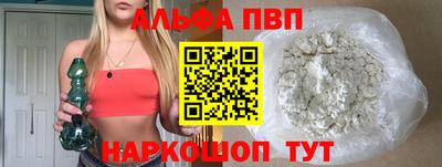 альфа пвп Пушкино