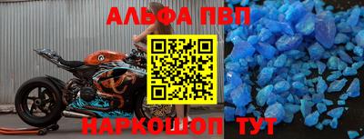 альфа пвп Пушкино