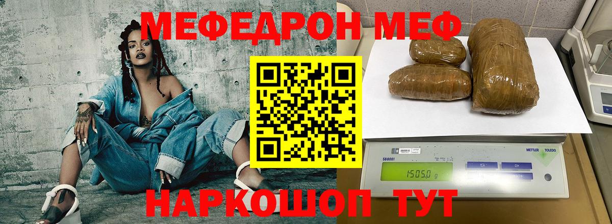 Россия  МЕФ mephedrone  МЕФ  Вход с VPN  МЯУ-МЯУ  Мефедрон mephedrone 